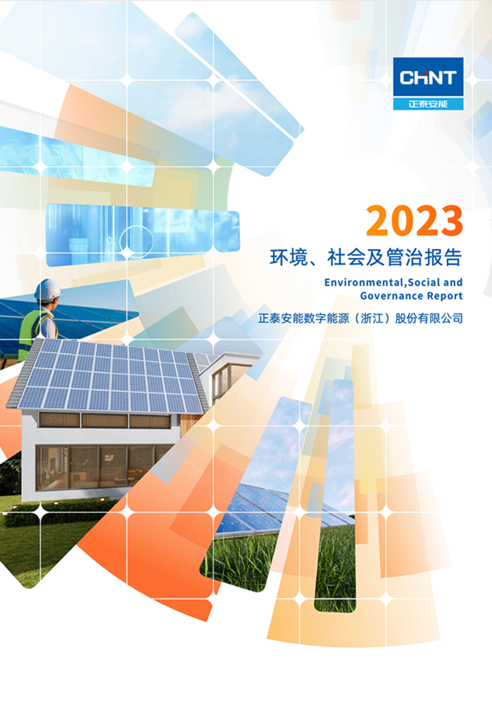 年度环境、社会及治理（ESG）报告