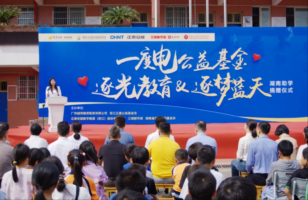 &ldquo;一度电&rdquo;公益基金，照亮湖南学子逐梦之路