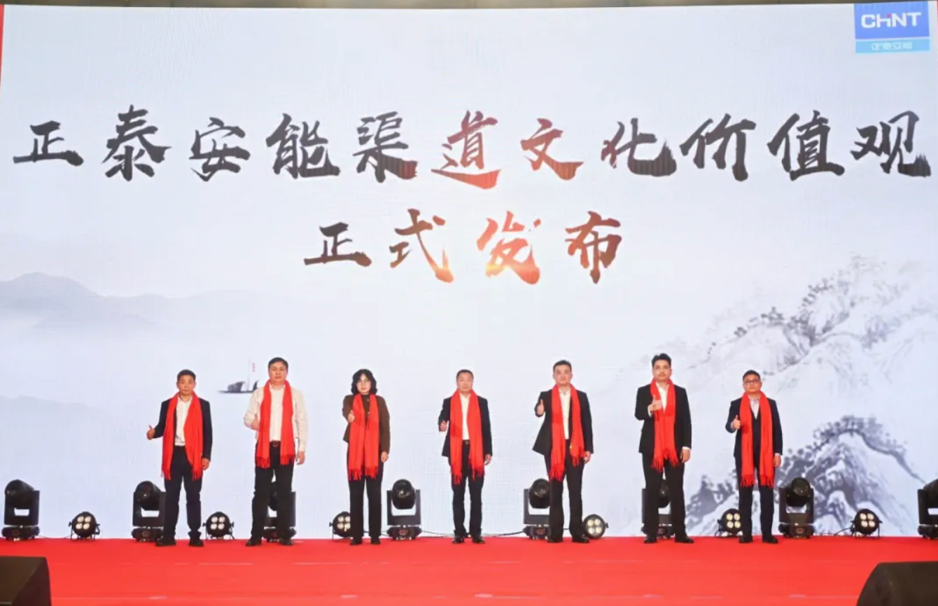 价值共鸣 生态共建 | 正泰安能泰商经营管理研修班第四期顺利举办