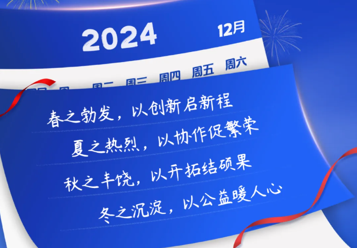 我们的回答，是2024年一路的足音铿锵