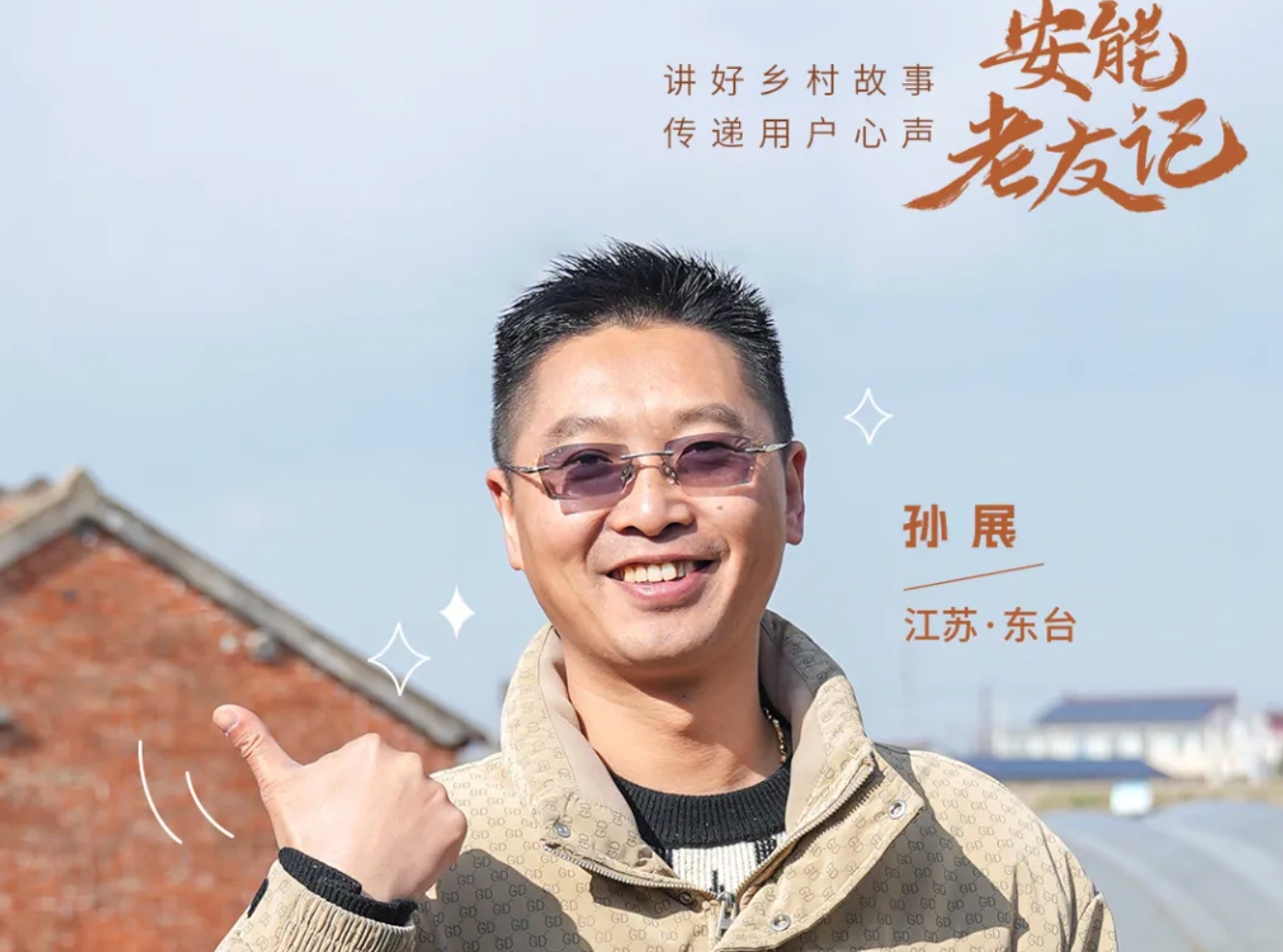 安能老友记Vol.03 追光成潮流，他在玩一种很新的&ldquo;减碳&rdquo;