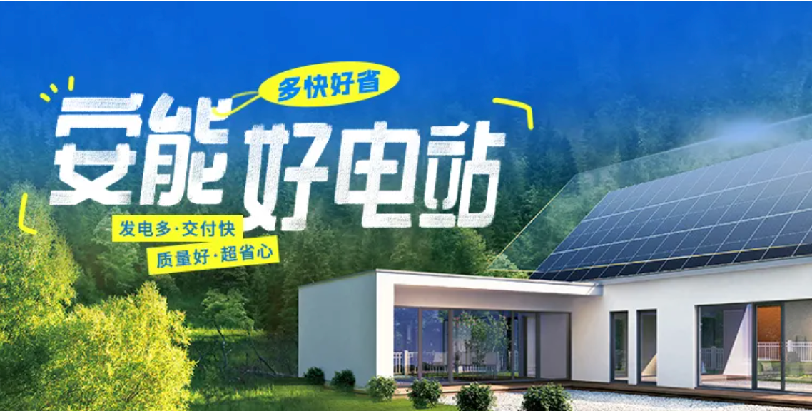 安能好电站 | 上新！正泰安能推出桁架南北坡方案