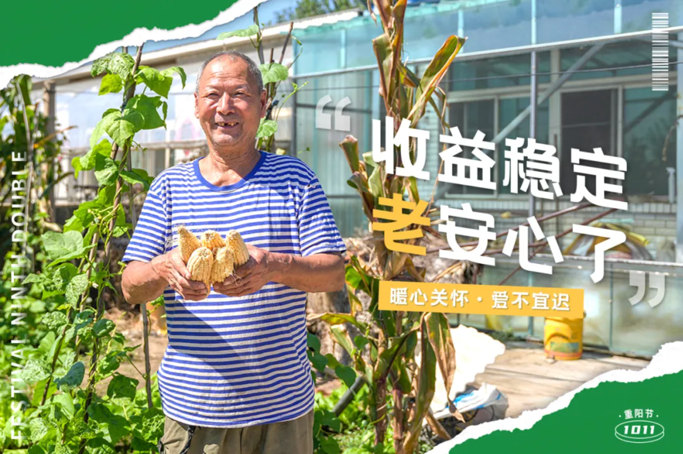 阳光屋顶下，他们&ldquo;老&rdquo;好了