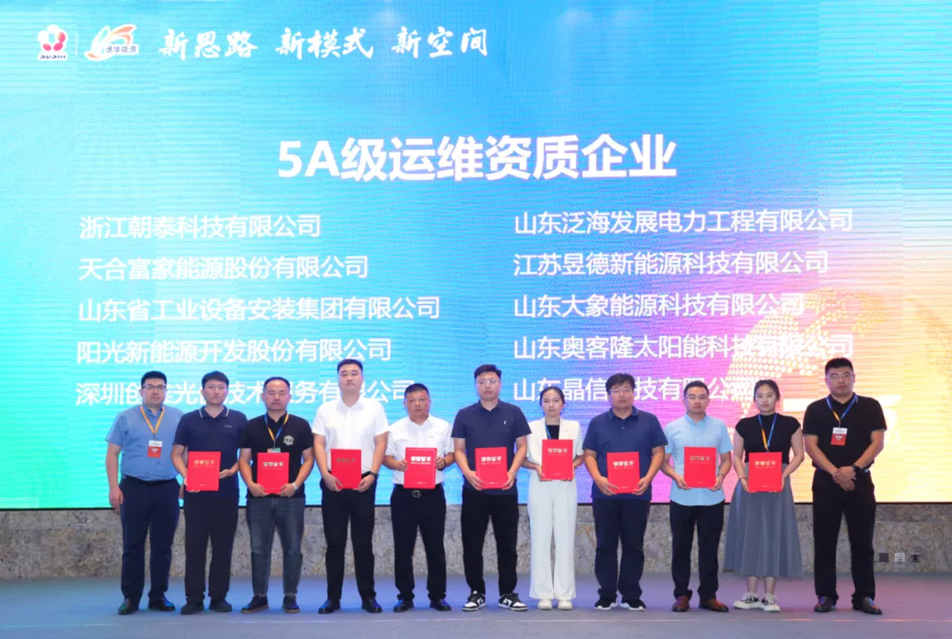 运维&ldquo;智&rdquo;胜，揽获殊荣！正泰安能亮相第七届山东太阳能市场峰会