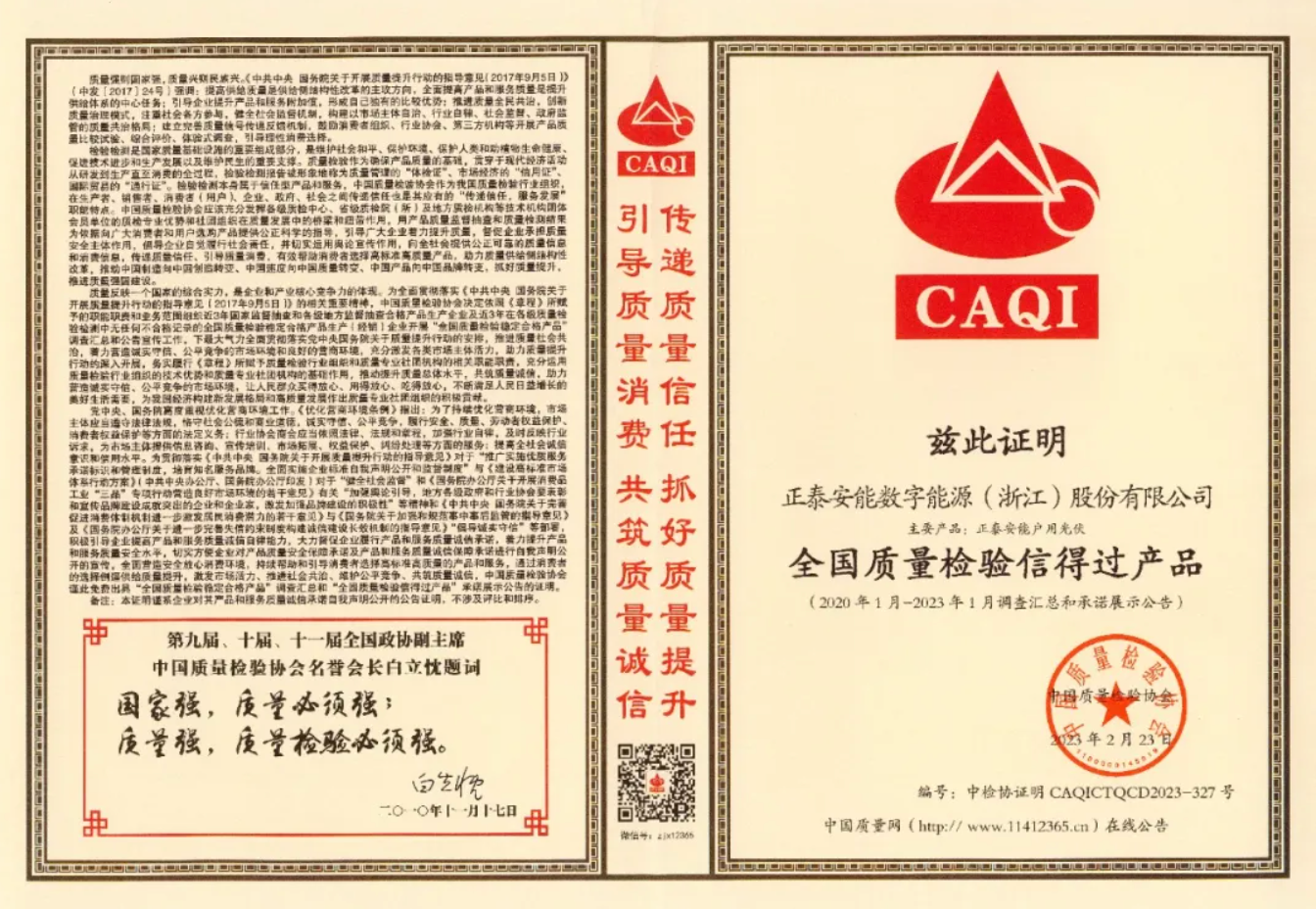 把好质量关！正泰安能荣获&ldquo;全国质量诚信先进企业&rdquo;等称号！