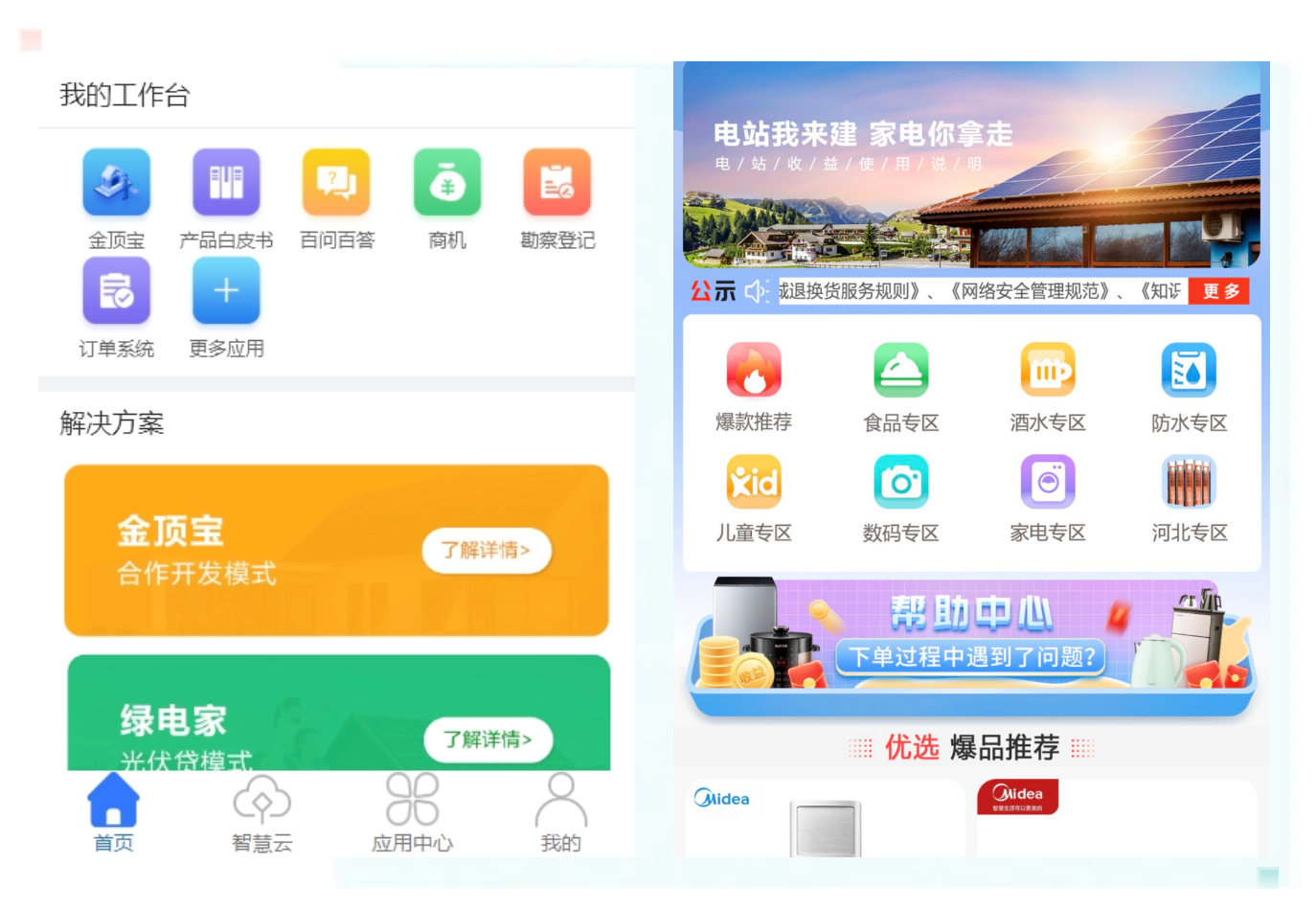 &ldquo;云&rdquo;上跃迁，领跑户用光伏数智化运营新格局