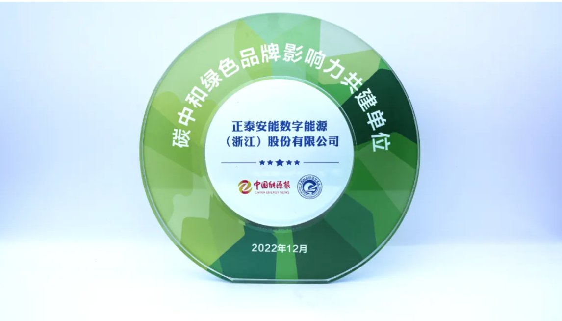 光启新程，进无止境！正泰安能再添多项行业奖项