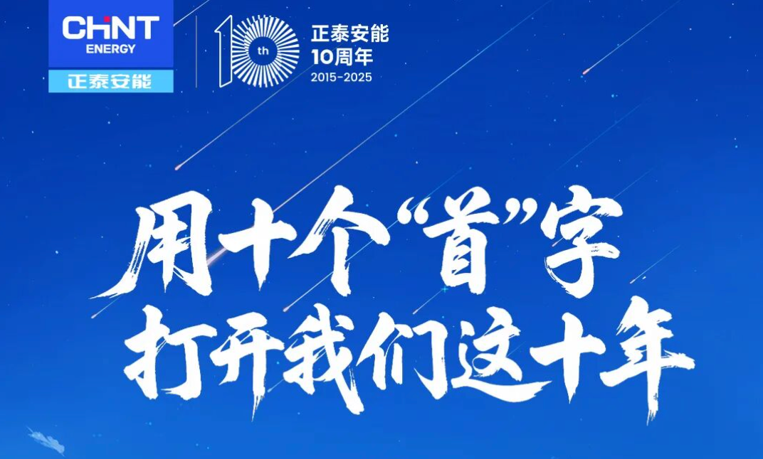 用十个&ldquo;首&rdquo;字，打开我们这十年