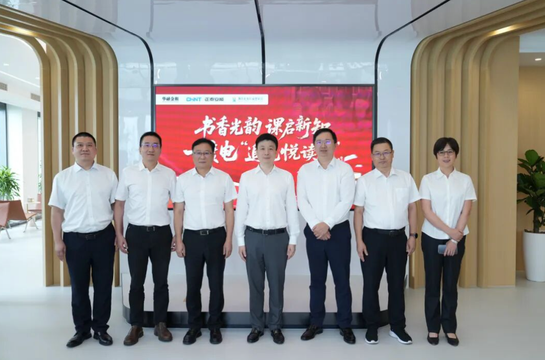 赋能乡村教育：华融金租&正泰安能&浙江正泰公益基金会公益行动启程