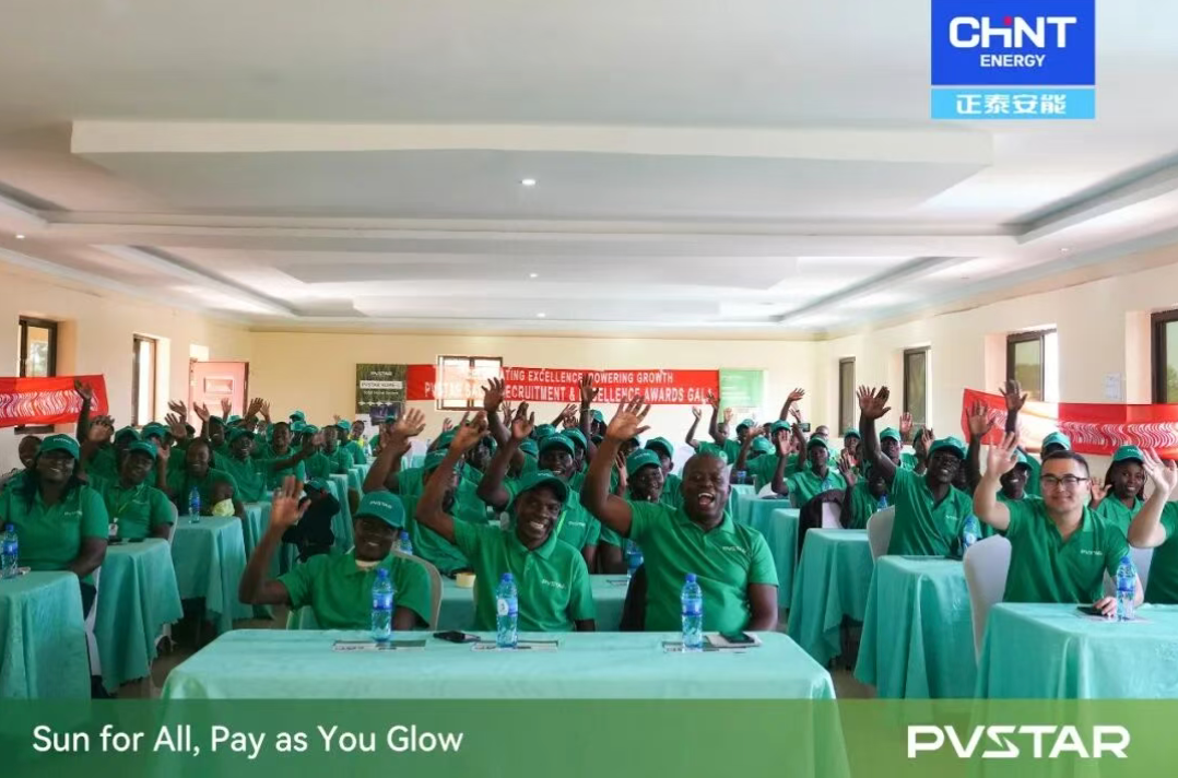 开拓新局，共铸卓越｜CHINT PVSTAR 非洲区销售代理表彰及招募大会圆满举办