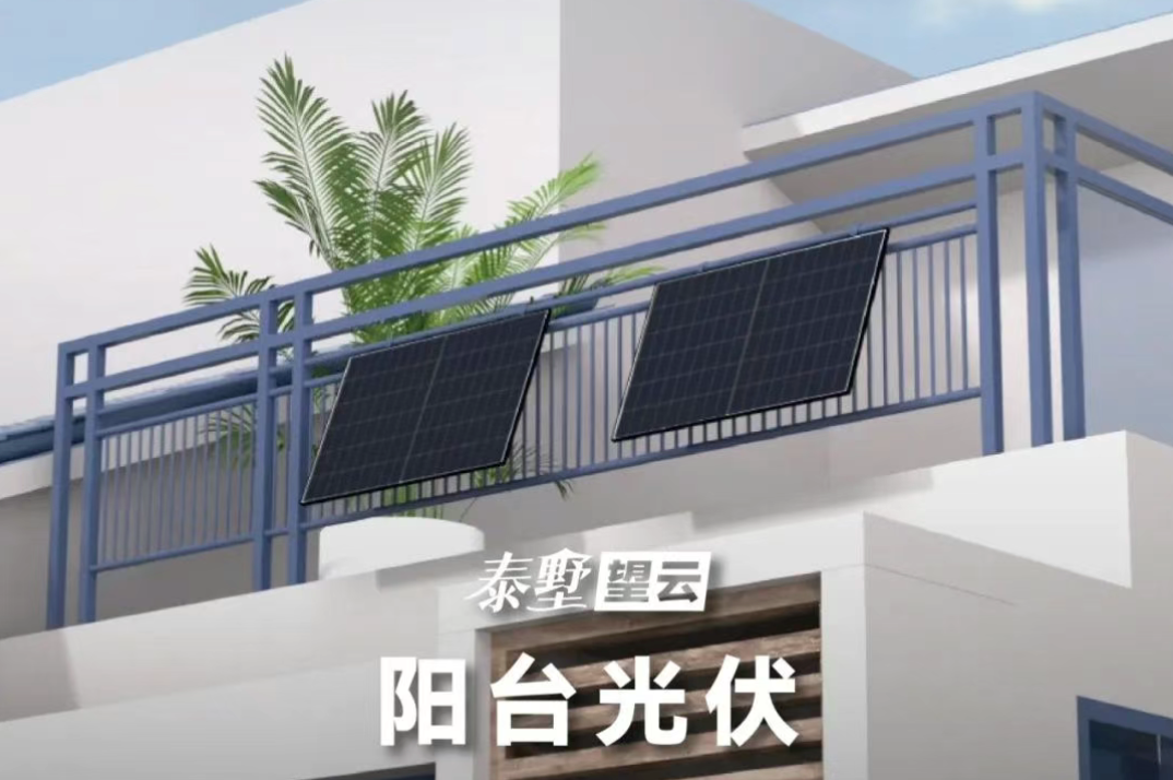 下一个家庭标配！为何TA们坚定看好阳台光伏
