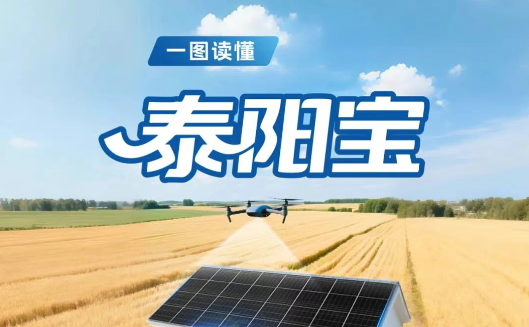 双重价值，省电省钱！正泰安能&ldquo;泰阳宝&rdquo;重磅发布