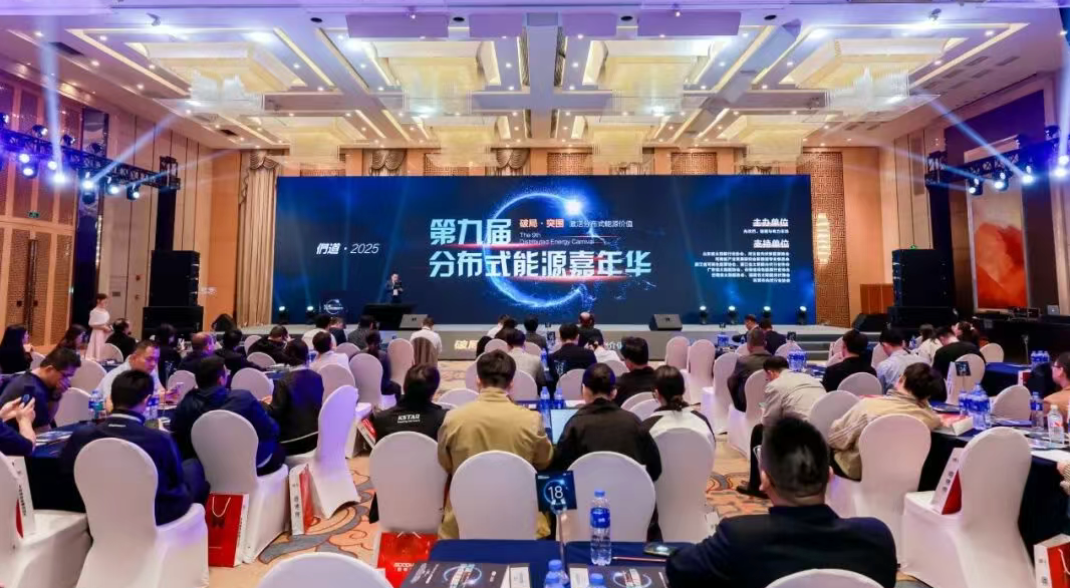 直面变革，向新而行！正泰安能亮相第九届分布式能源嘉年华