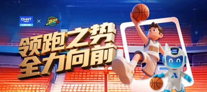 领跑之势，全力向前！正泰安能全程见证，富阳队B组榜首之路