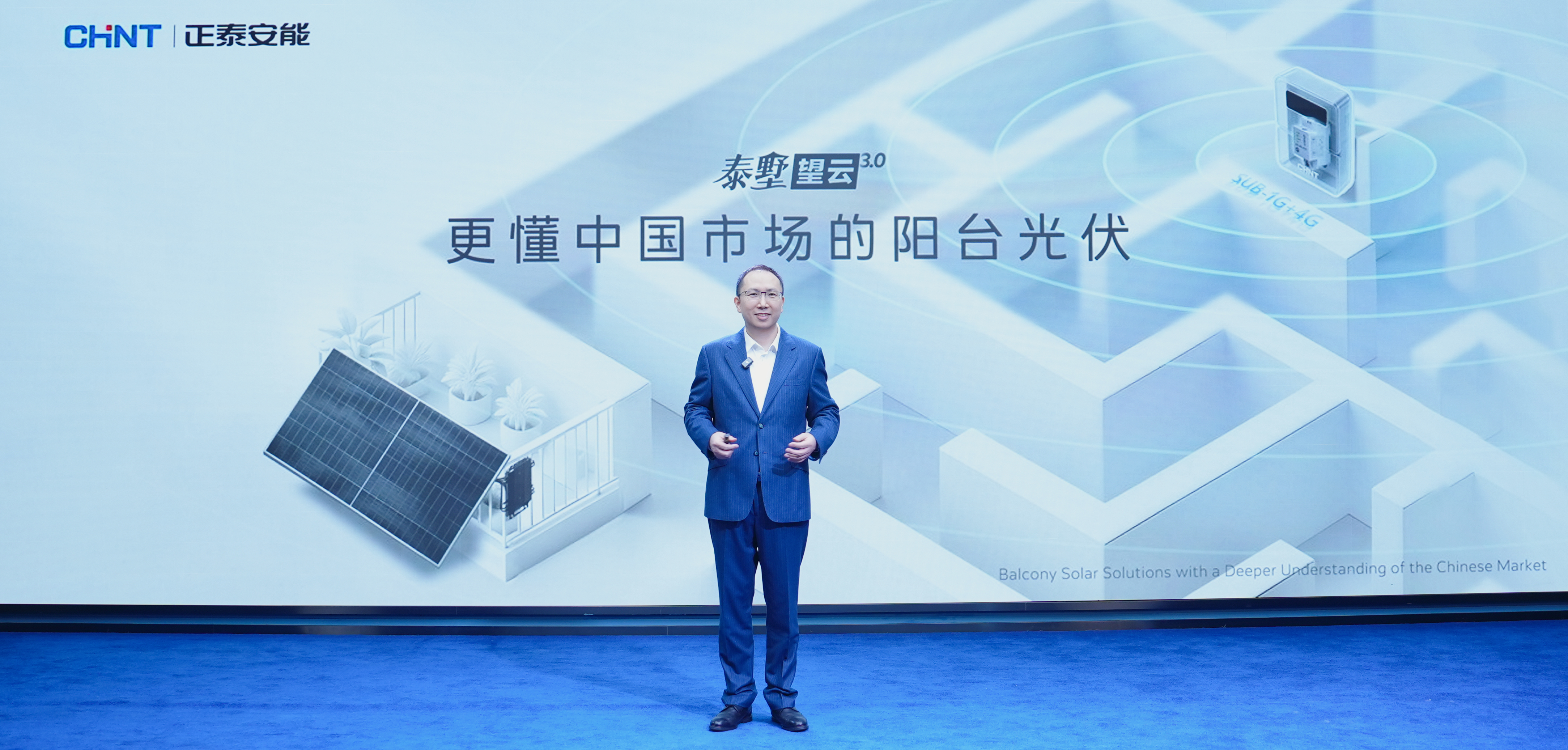 更懂中国市场！正泰安能泰墅望云3.0重磅发布，开启全民绿电新时代