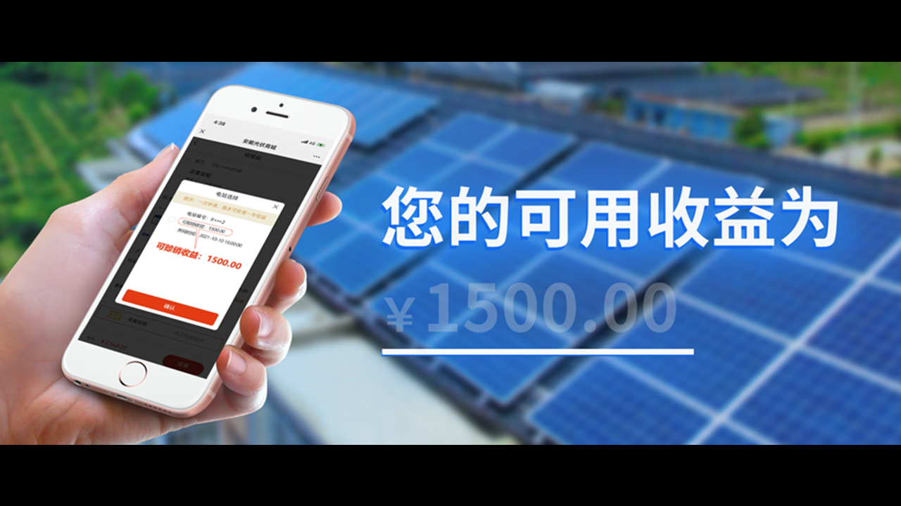 &ldquo;伏&rdquo;利来袭 | 1年电站收益，现在就能用！