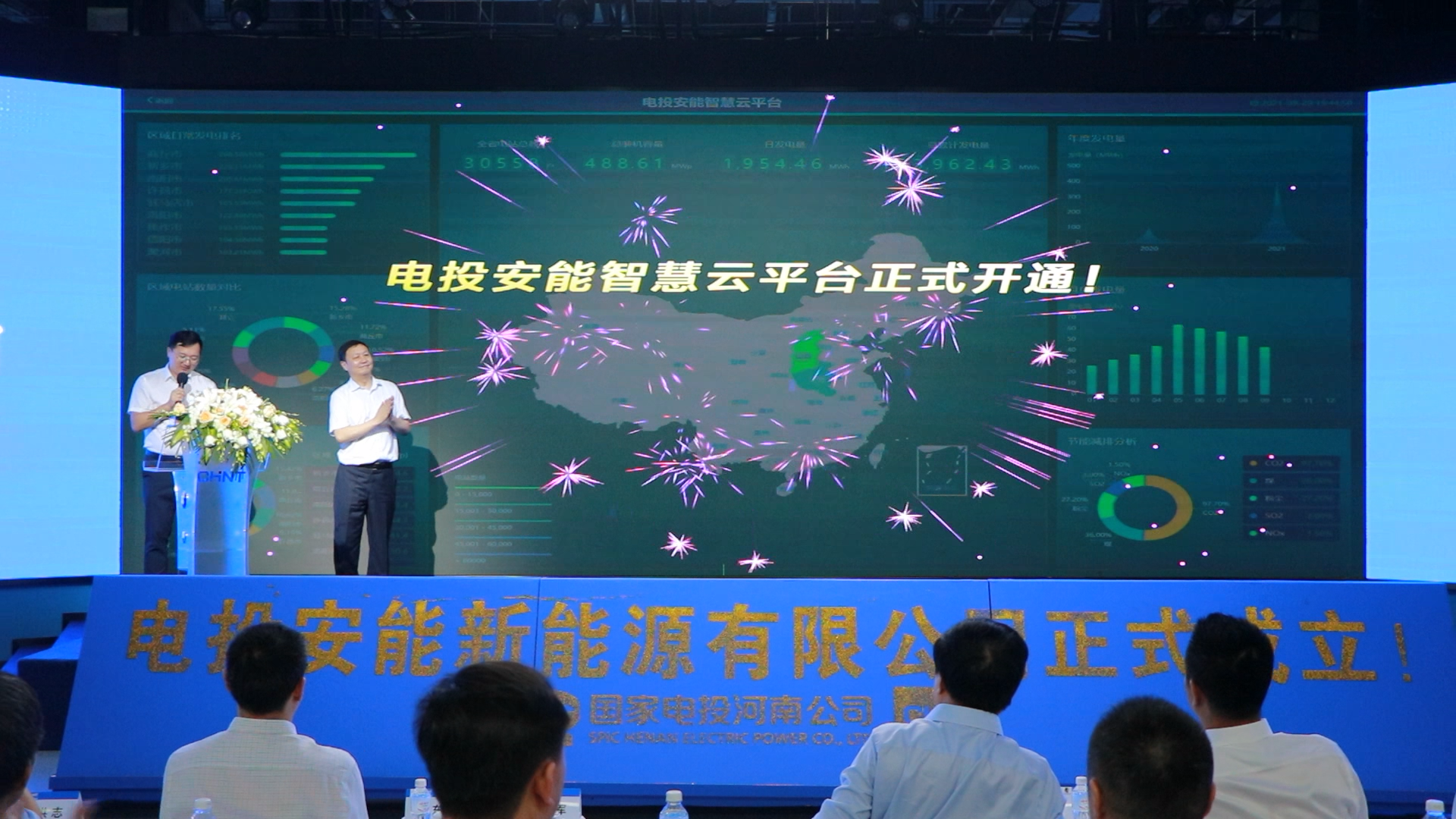 强强联合！国家电投河南公司与正泰安能成立合资公司