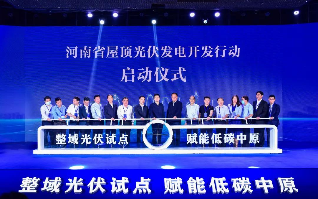 河南省启动屋顶光伏发电开发行动并集中签约 正泰、华为等作交流发言