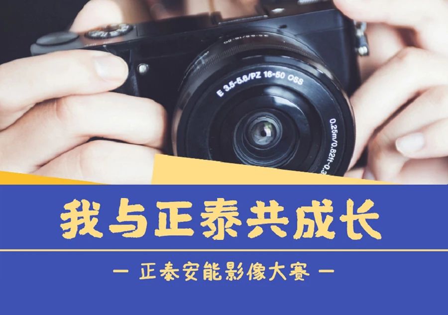 我与正泰共成长 | 正泰安能摄影大赛获奖结果新鲜出炉！