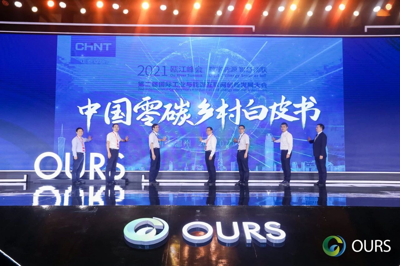 &ldquo;整县推进&rdquo;也有解决方案 | 正泰安能&ldquo;中国零碳乡村&rdquo;白皮书首发！