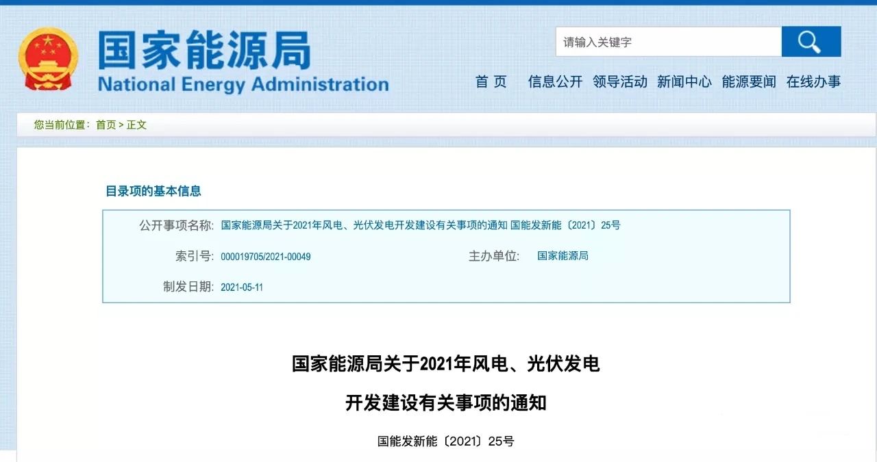 户用光伏的521红包 | 5亿补贴 20年收益 1次安装