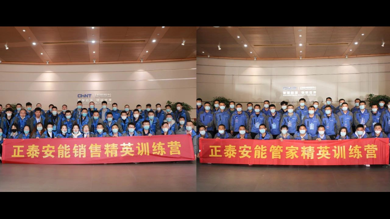 &ldquo;星&rdquo;彩继续 | 正泰安能星计划销售、管家精英训练营完美收官