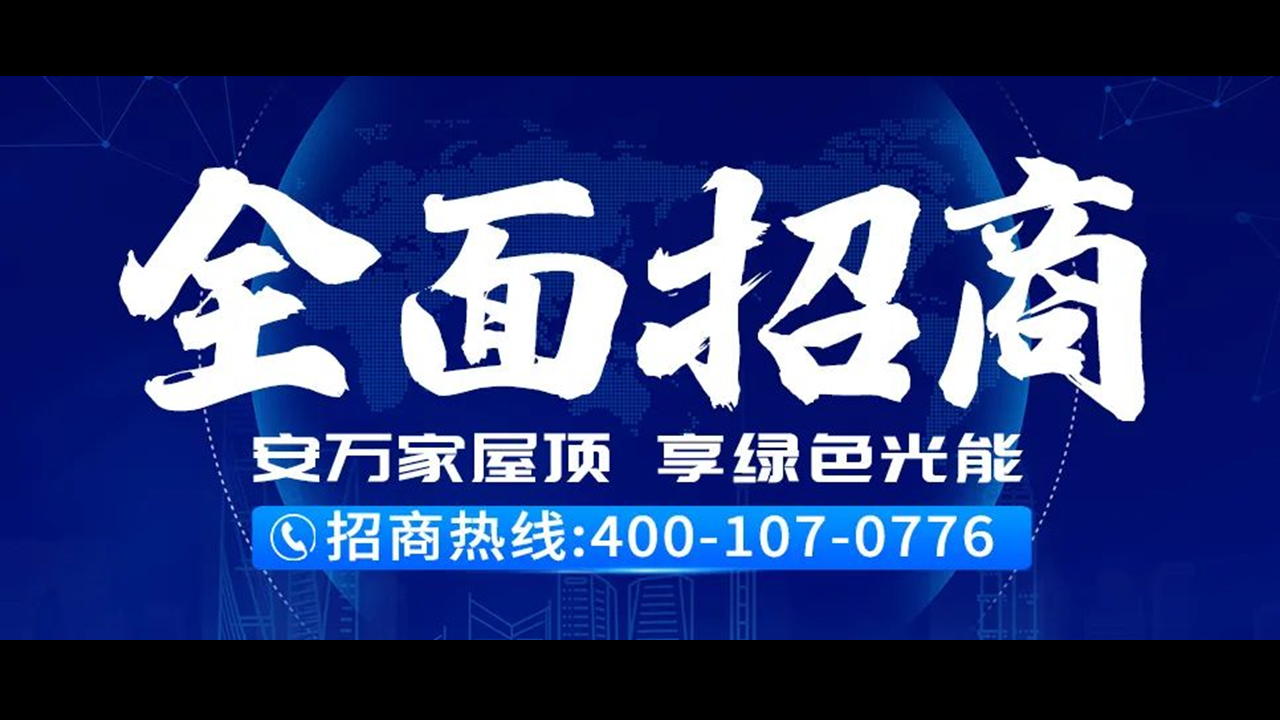 &ldquo;撩您&rdquo;共赢新未来 | 正泰安能辽宁区域火热招商！