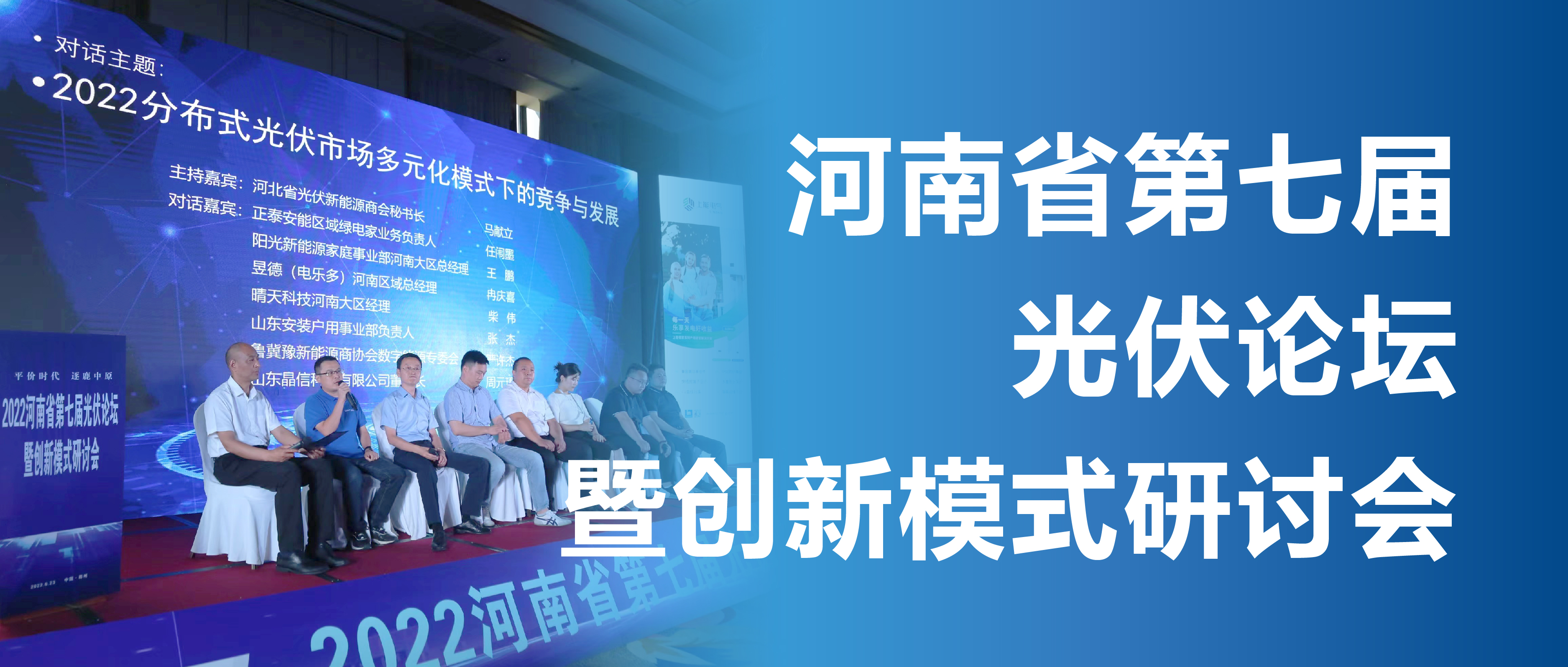 河南省第七届光伏论坛 | 正泰安能&ldquo;贷&rdquo;领户用光伏新机遇