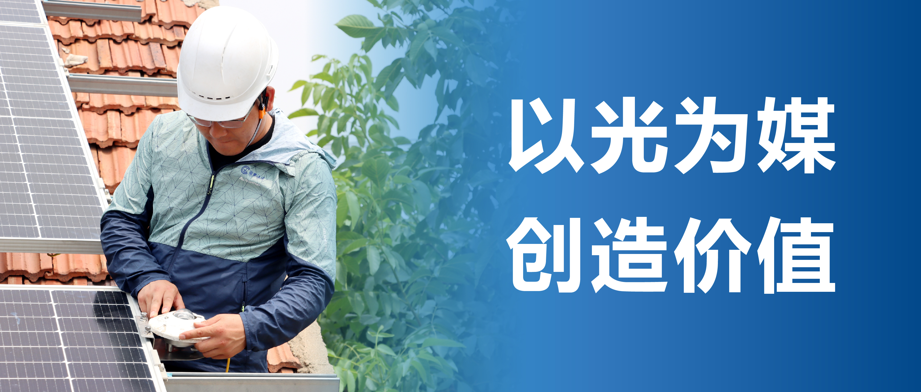 携手&ldquo;认证领导者&rdquo;！正泰安能联合CGC率先进行电站检测