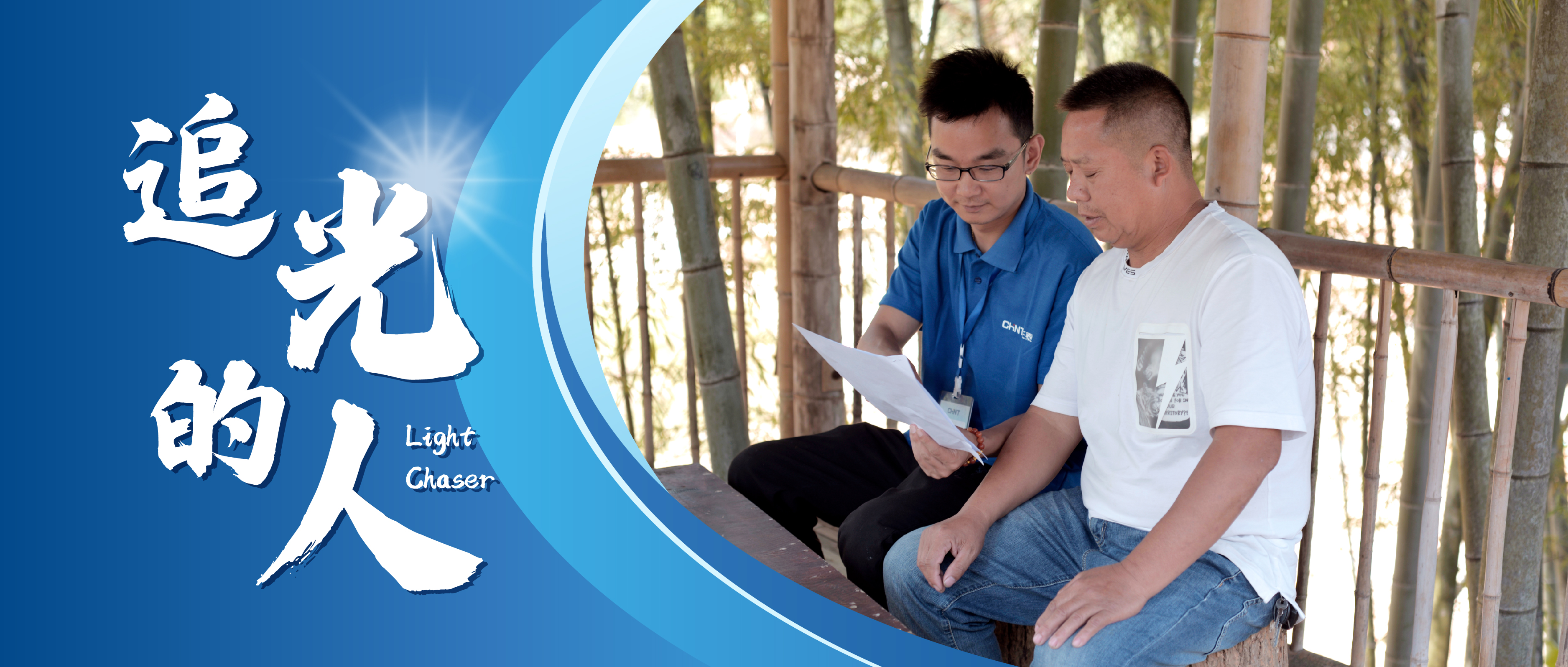 追光的人｜胡程：服务千百家，我在祁阳&ldquo;送太阳&rdquo;