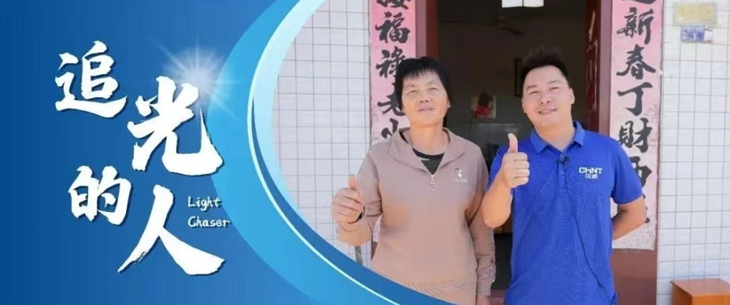 追光的人丨李国伟：弯道超车！户用光伏线上获客的&ldquo;生意经&rdquo;