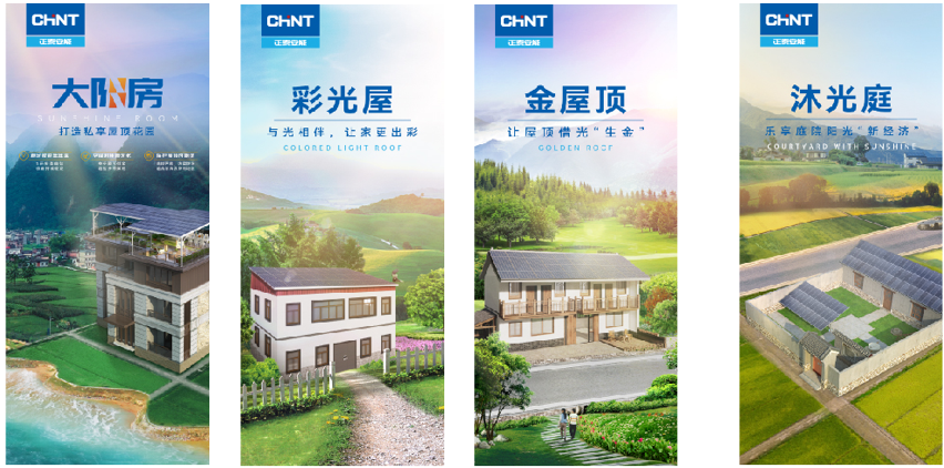 全新升级！正泰安能&ldquo;领舞&rdquo;户用光伏定制化新风尚