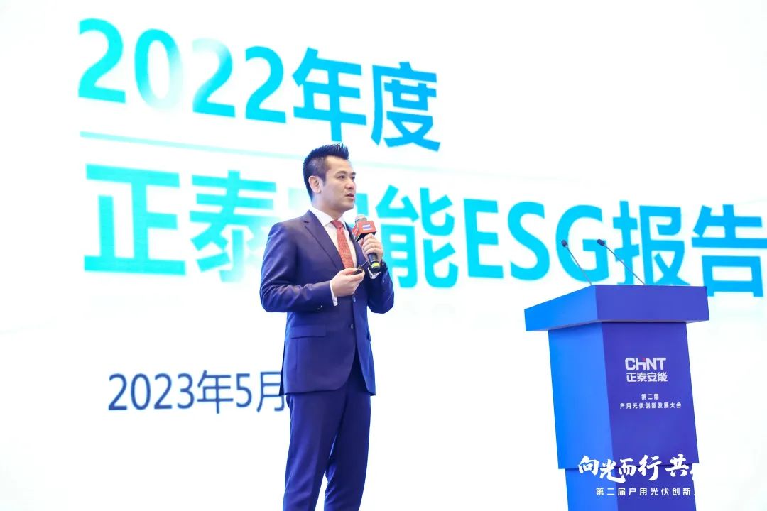 户用光伏首份ESG报告：正泰安能助力农村就业与增收