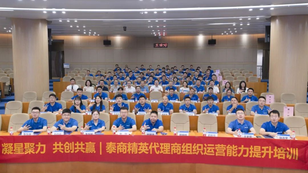 凝星聚力，共创共赢 | 首期泰商精英代理商组织运营能力提升培训营顺利启动