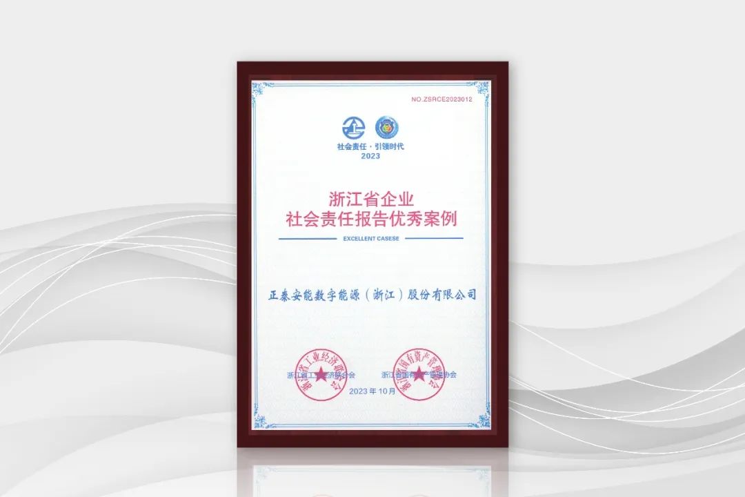 &ldquo;泰&rdquo;赞了！正泰安能ESG报告交出这份答卷