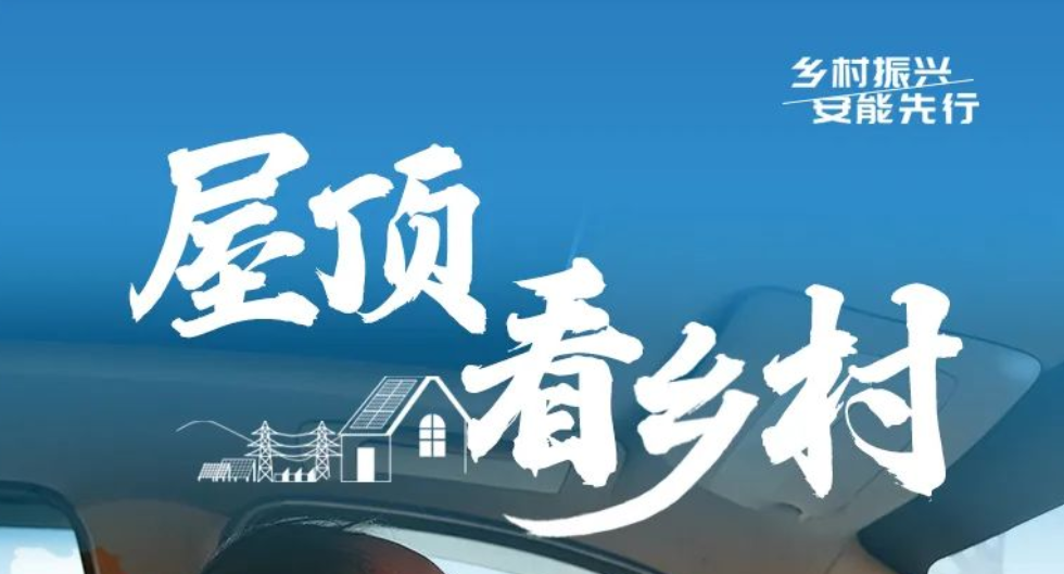 屋顶看乡村｜守住乡土，屋顶光伏铺出返乡&ldquo;暖心路&rdquo;