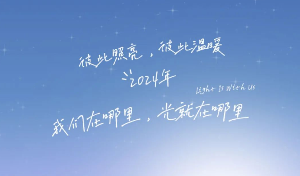 与光同行 | 正泰安能2023年度视频正式发布！