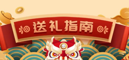 @返乡人，快收下这份新年送礼指南！