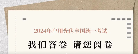 高考首日 | 正泰安能交出&ldquo;答卷&rdquo;，请您阅卷！